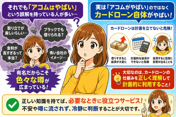 現在のアコムがやばいと言うならそれは借金自体がやばいということに繋がる