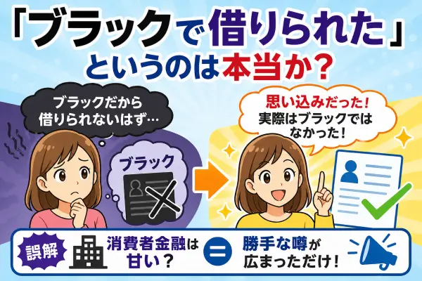 「アイフルをブラックで借りられた」という声が出てくる理由
