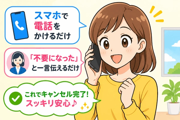 申込後にアイフルをキャンセルする手順