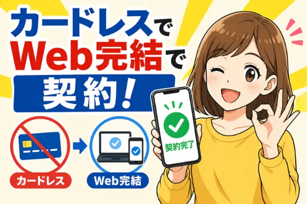 カードレスで即日融資を受ける方法