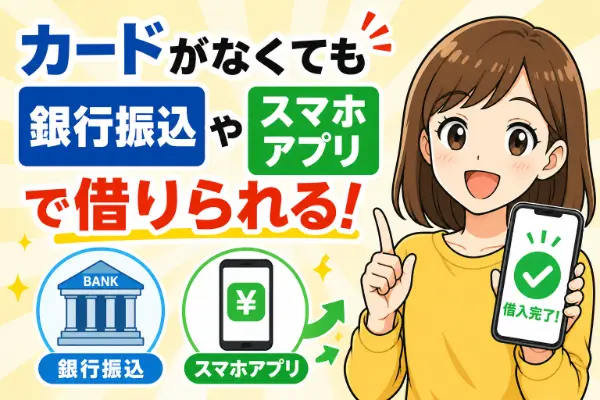 カードレスでの借入方法