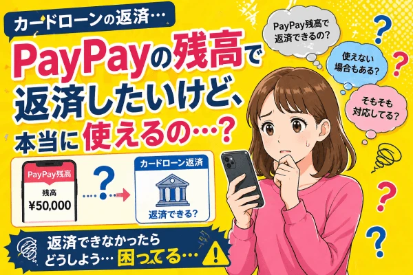 アイフルはPayPayで返済できる?