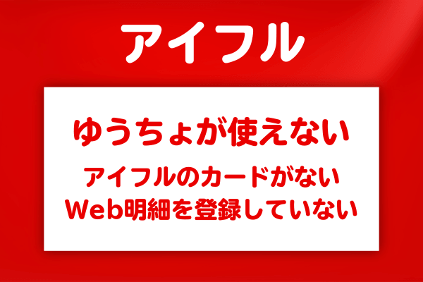 ゆうちょATMが使えない失敗例と事前に知っておくべきこと