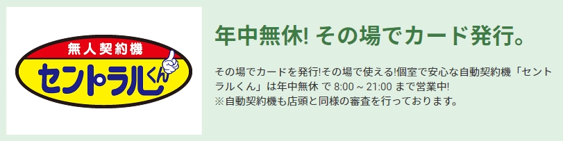 株式会社セントラルは闇金ではなく消費者金融でセントラルファイナンスとは別会社