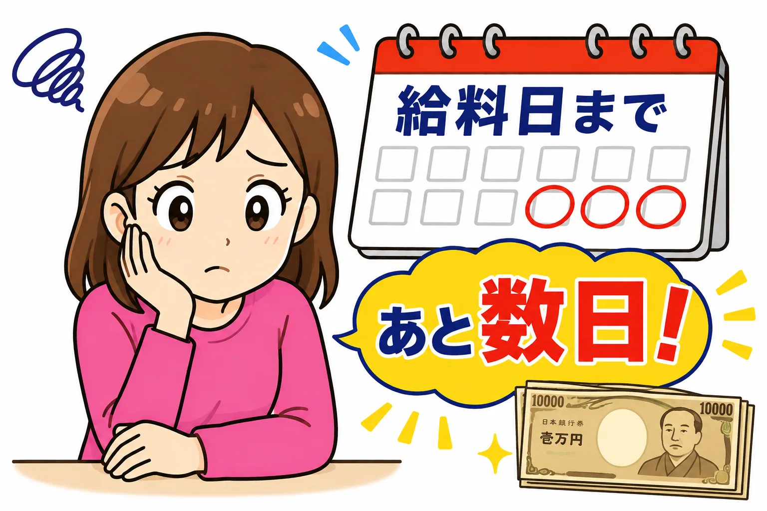 給料日までの数日間だけ借りたいときに便利なカードローン