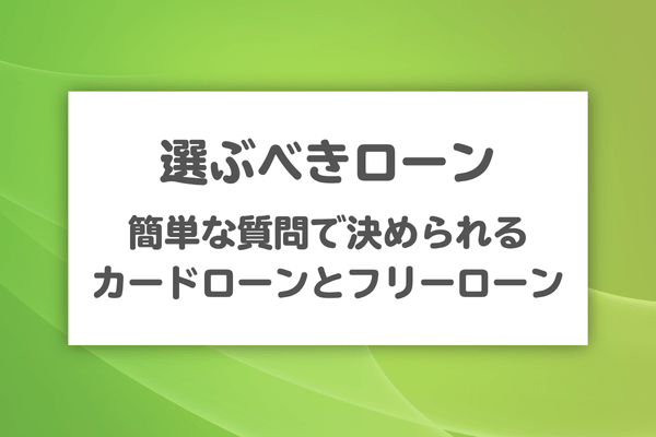 3つの質問に答えるだけでどちらを選ぶか決められる