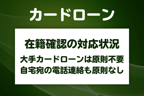 在籍確認で電話がかかってくるのを避ける方法
