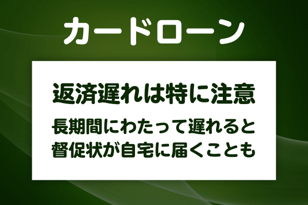 申込や契約でバレなくても返済で家族にバレる可能性がある