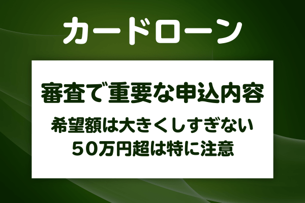 審査結果を左右することがある申込内容の注意点