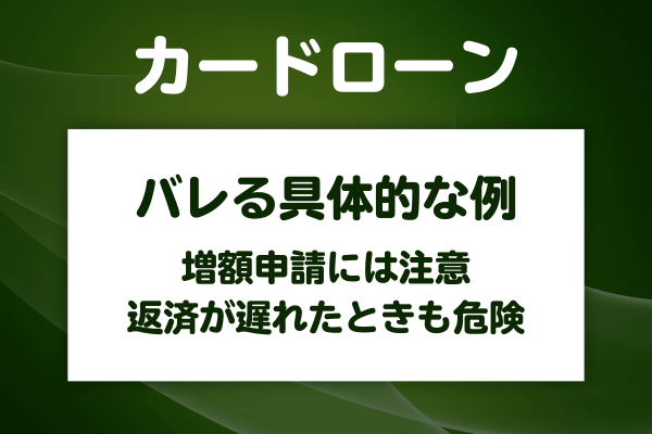 退職後にバレる具体的なタイミング