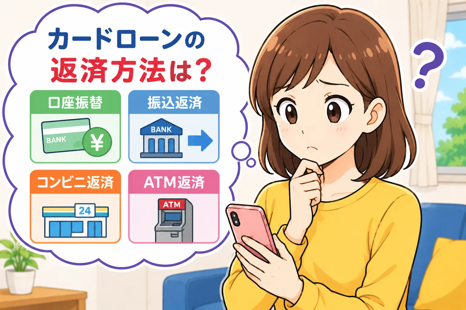 SMBCモビットのまとめて返済（一括返済）とは