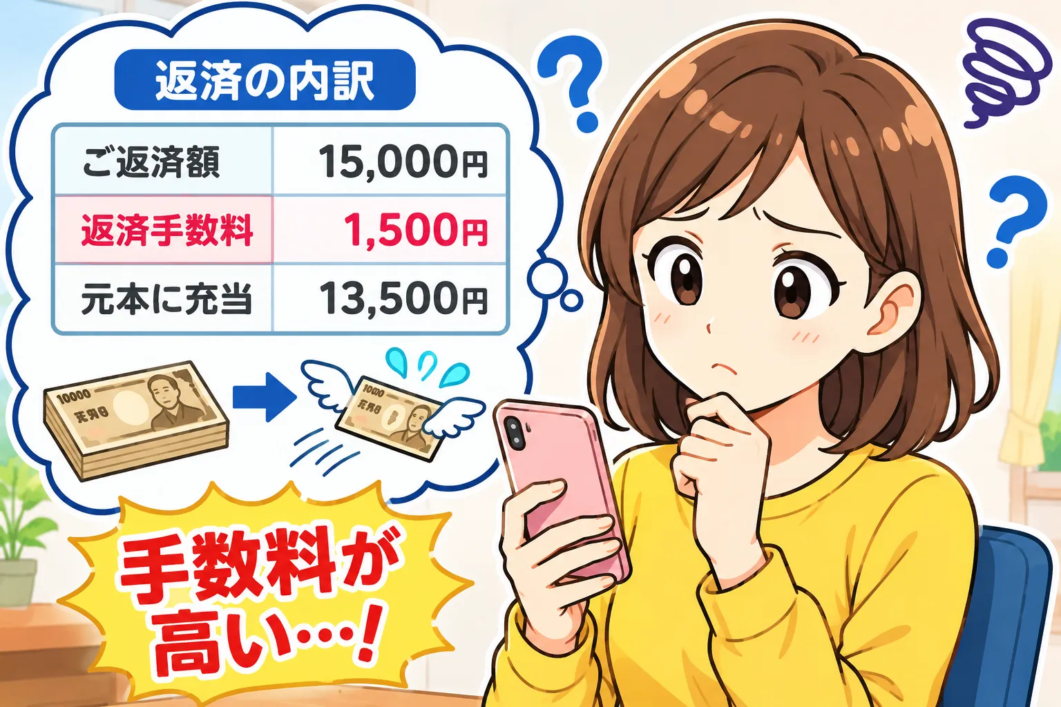 手数料がかからない返済方法の選び方
