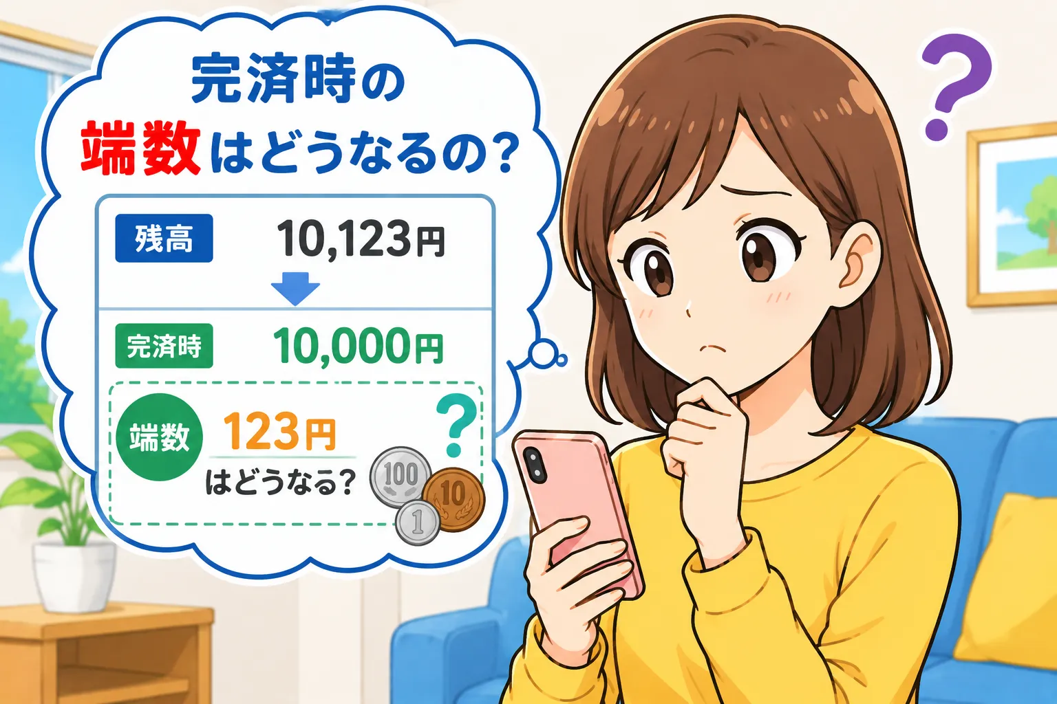 まとめて返済で完済するときに見落としやすいこと