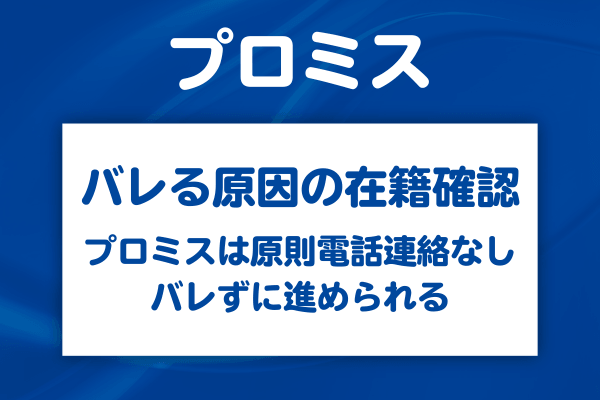 バレる原因になる在籍確認の電話は職場にかかってくる?