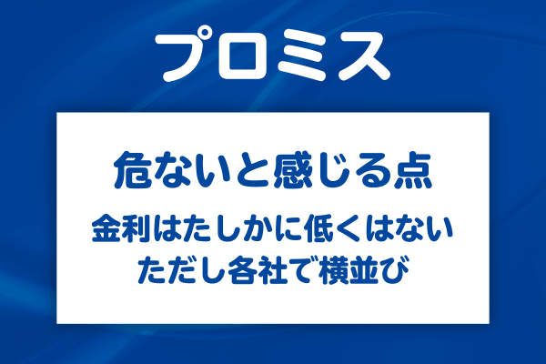 初めて借りる人が「危ない」と感じやすいポイント