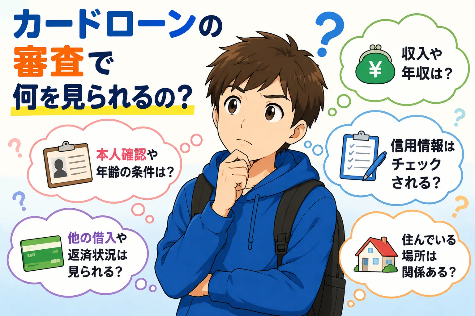 学生の審査で見られるポイントと通過のコツ