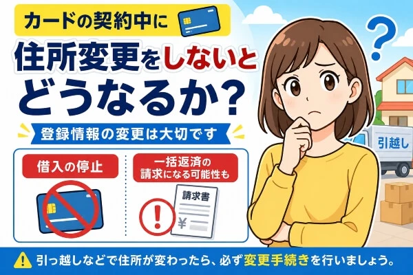 プロミスで住所変更をしないとどうなる？登録情報が古いままだと借りられない？