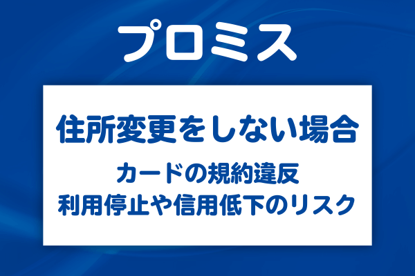 住所変更をしないことで起こる具体的なペナルティ