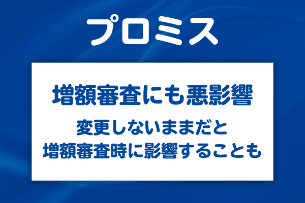 住所変更をしていないと増額審査に影響することも