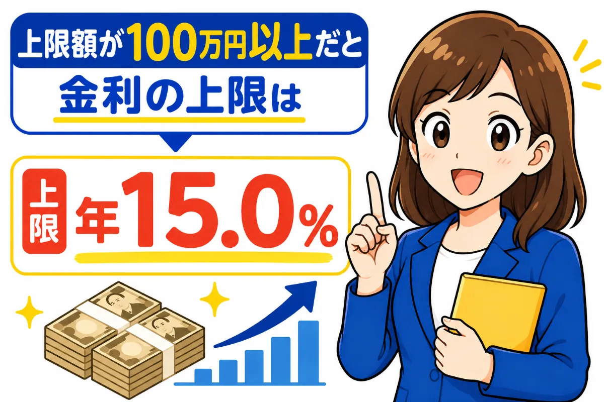 限度額が100万円以上になると金利面で大きなメリットがある