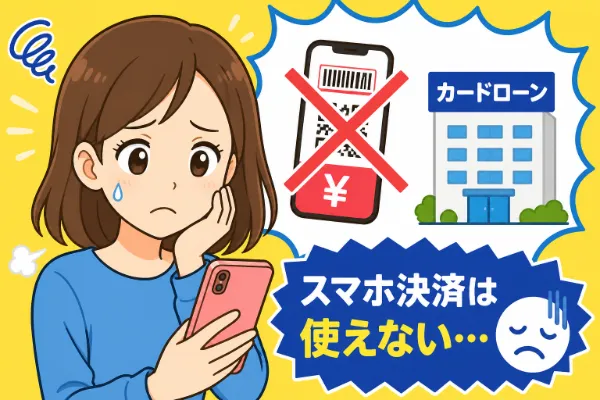 プロミスへの返済にPayPayは使えない!PayPay銀行と混同しないこと