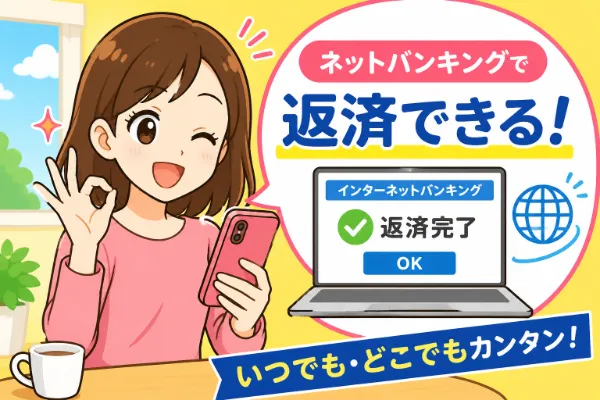 PayPay銀行からプロミスへ返済する手順<