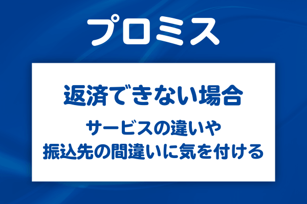「PayPayで返済できない」と感じたときに確認すること
