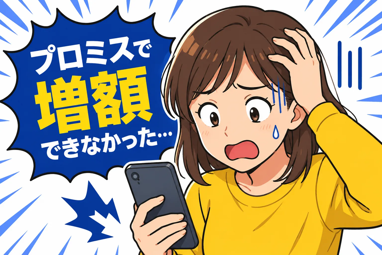 プロミスで増額できない