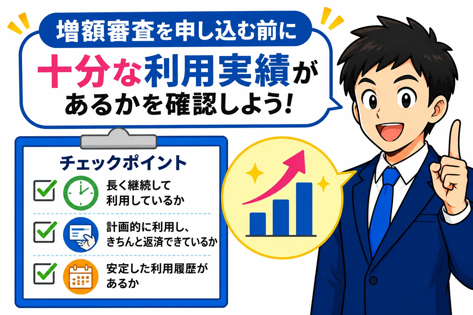 プロミスの増額審査を申し込む前に確認しておくこと
